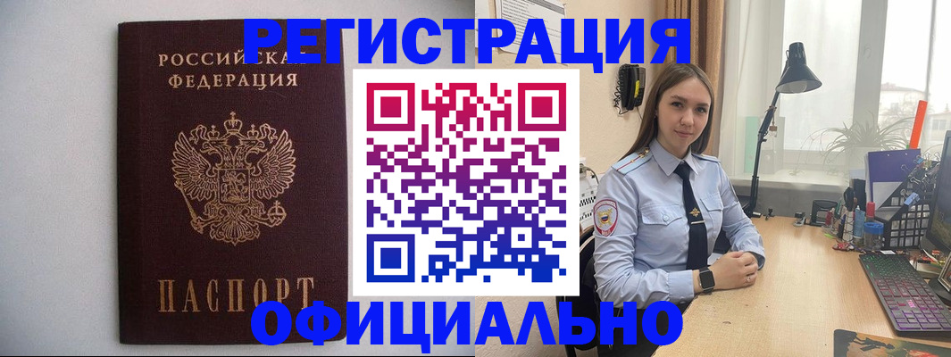 прописка штамп в Курганской области