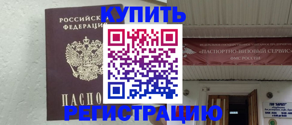 временная регистрация гарантия в Курганской области